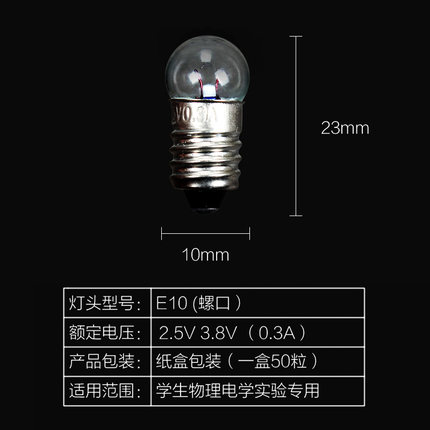 小电珠小灯泡15V25v38V6V12V螺口小灯珠整盒装50颗实验用小学生四 - 图1