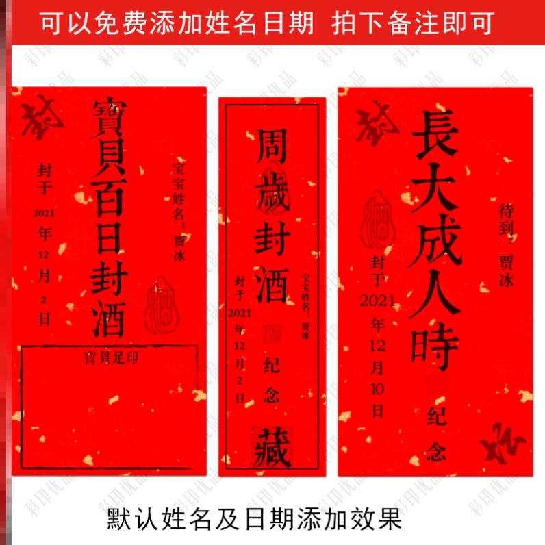 封酒贴纸酒瓶满月周岁封条贴结婚喜酒不干胶喜结连理金榜题名纪念-图2