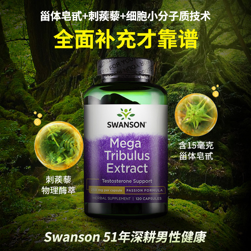 斯旺森刺蒺藜皂甙健身补充促素胶囊 茗达海外其它植物提取物