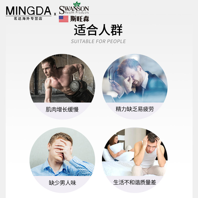 斯旺森刺蒺藜皂甙健身补充促素胶囊 茗达海外其它植物提取物
