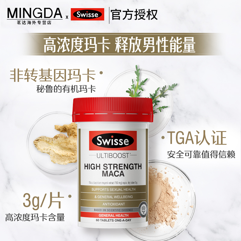 澳洲swisse玛卡胶囊雄风片秘鲁玛咖片成年男性口服活力片保健品 - 图1