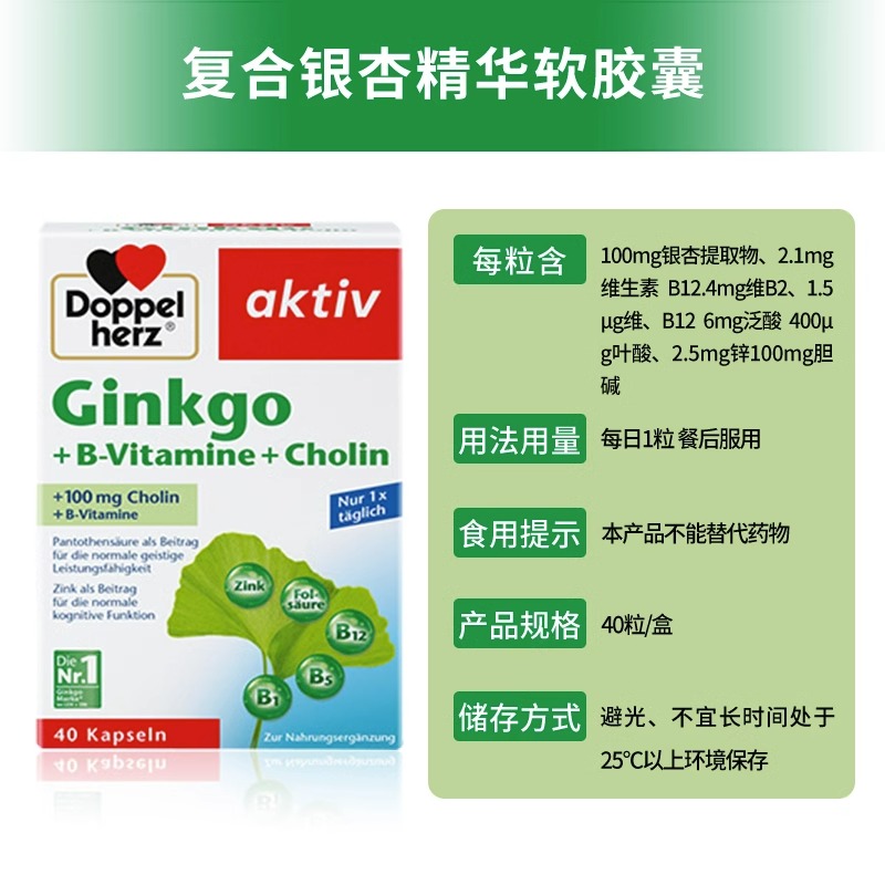 德国双心进口银杏叶片胶囊提取物片脑活素中老年补脑健脑保健品-图3