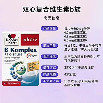 【拍三件】德国双心维生素B族45片*3盒[15元优惠券]-寻折猪