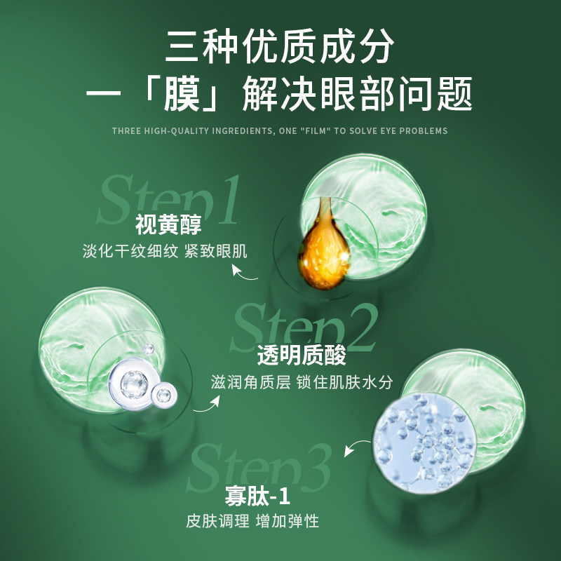 蓝情去淡化细纹改善黑眼圈眼膜贴 REDSQUARE眼膜
