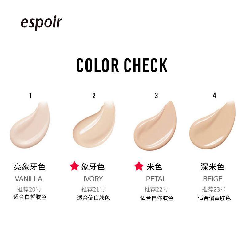 爱茉莉espoir艾丝珀遮瑕送气垫bb霜 HB海外BB霜
