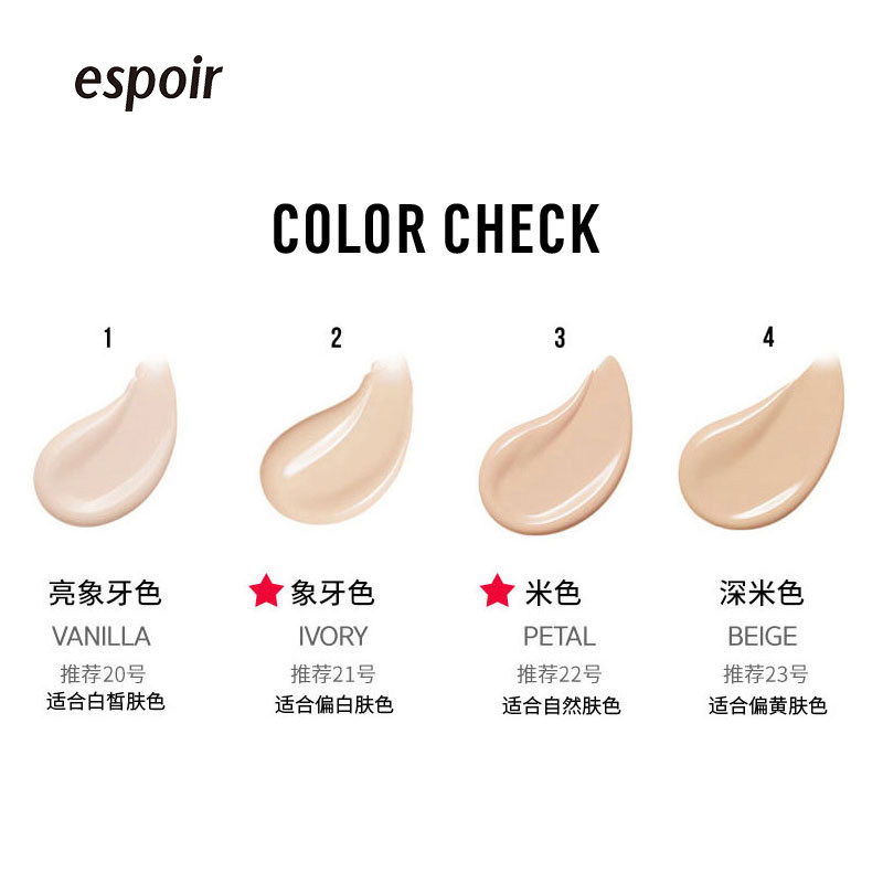 爱茉莉espoir艾丝珀遮瑕送气垫bb霜 HB海外BB霜
