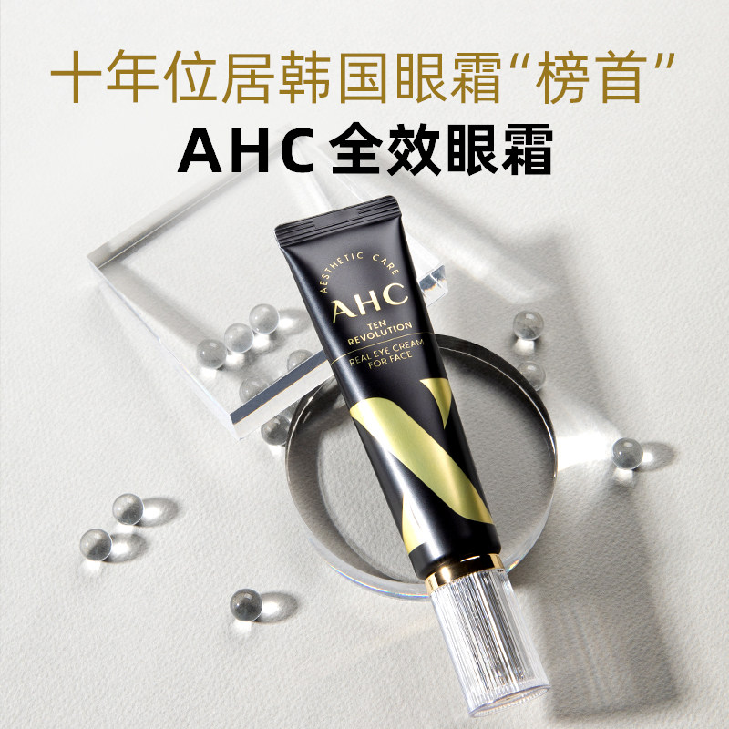 a.h.c /爱和纯全脸第10代眼霜 HB海外眼霜