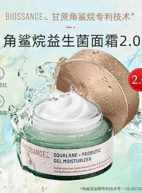 角鲨烷益生菌面霜舒缓修护