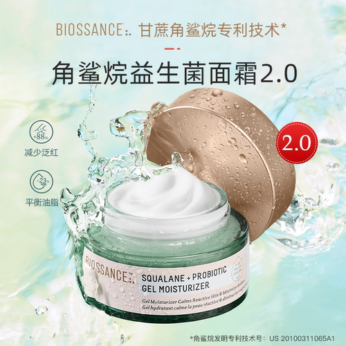 BIOSSANCE8234角鲨烷益生菌面霜2.0舒缓水润修护减少泛红霜 - 图1