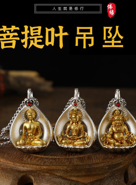 种花家无事牌菩提叶吊坠铜质加银男士挂件释迦摩尼佛像毛衣挂饰