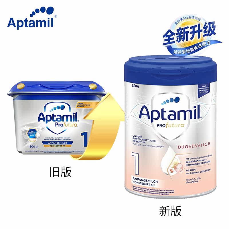 aptamil白金版1段德国进口牛奶粉 HOSE海外婴幼儿牛奶粉