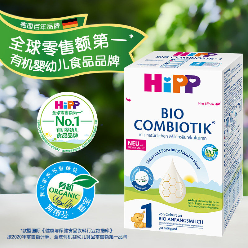 hipp德国进口有机益生菌1段奶粉 HOSE海外婴幼儿牛奶粉