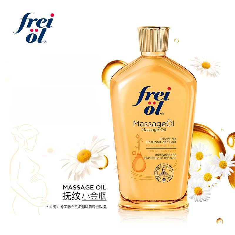 德国freiol福来妊娠油孕妇精华油 HOSE海外身体乳/霜