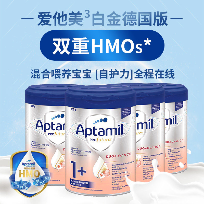 aptamil白金版1+段德国进口牛奶粉 HOSE海外婴幼儿牛奶粉
