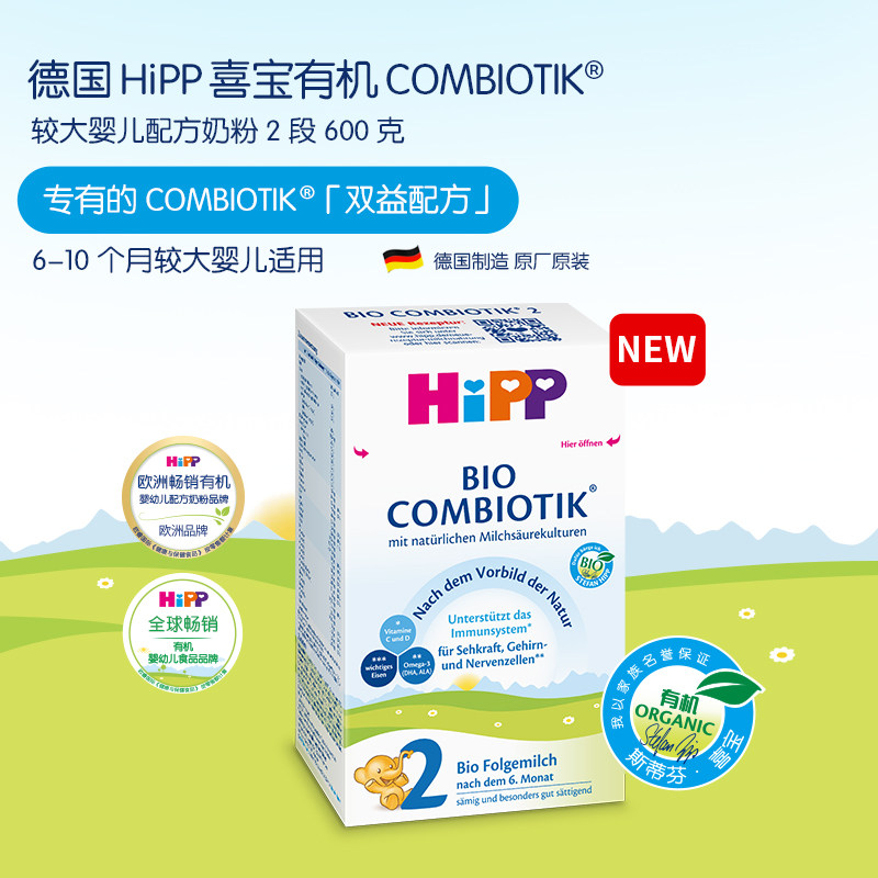 hipp德国进口有机益生菌2段奶粉 HOSE海外婴幼儿牛奶粉