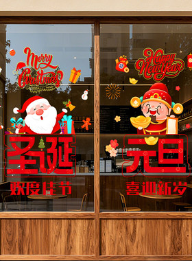 圣诞节元旦玻璃装饰布置橱窗玻璃贴纸新年节日场景贴画窗花静电贴