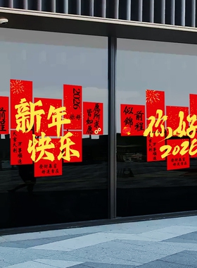 2026马年新年祝福标语祝福红包墙装饰窗花春节过年窗户玻璃静电贴