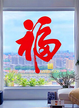 2026年新年福字装饰窗花贴玻璃贴纸春节客餐厅阳台装饰帖纸静电贴