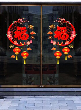 福字贴2025新款玻璃门装饰静电贴窗花厨房阳台移动推拉门防撞贴画