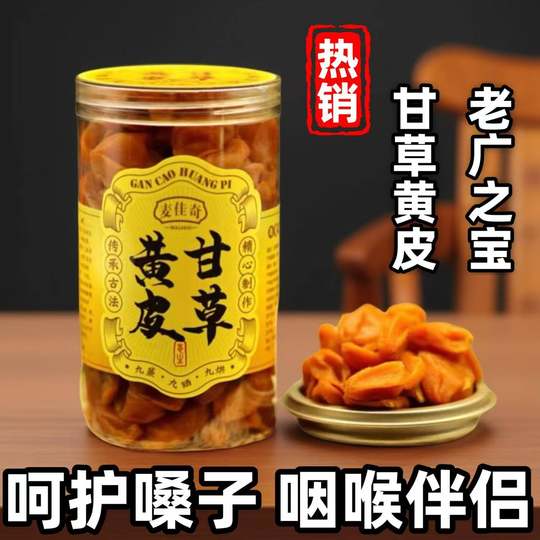 Zuckerfreies Lakritz mit gelber Schale Guangdong Yunan, kernlose gelbe Schale, getrocknet, salzig, süß, gelbe Schale, getrocknete Früchte, originelle aromatisierte kühle Fruchtkonserven zum Verschenken