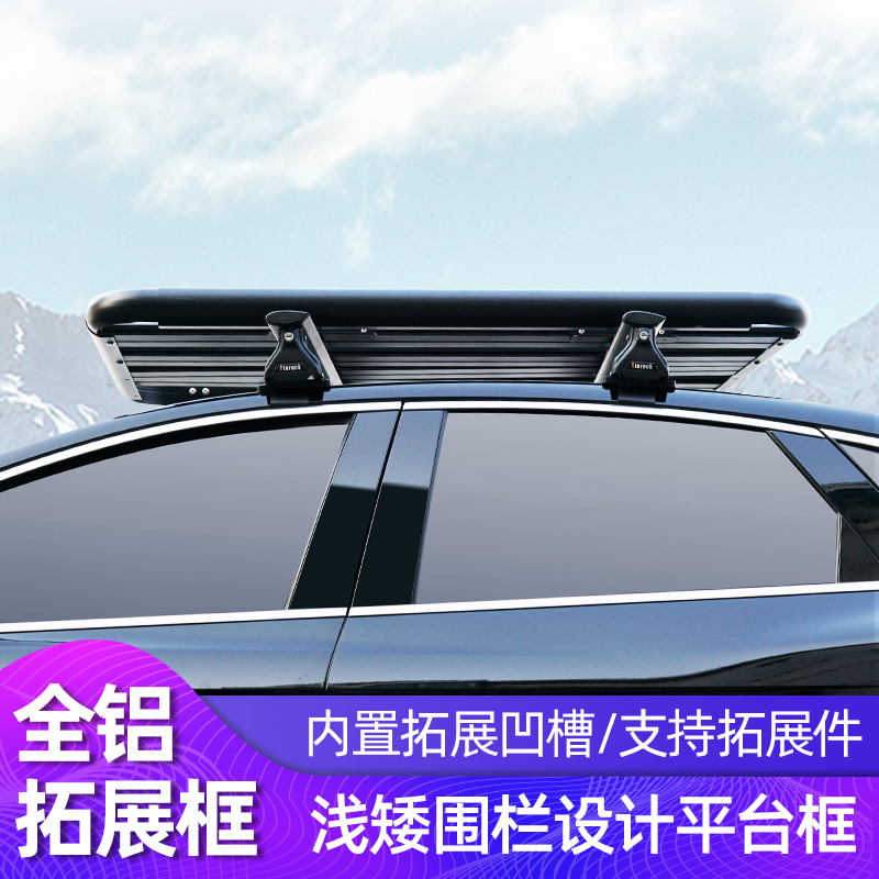 车顶框越野通用拓展平台铝合金汽车行李架 载物篮盒托盘扩展SUV框 - 图1