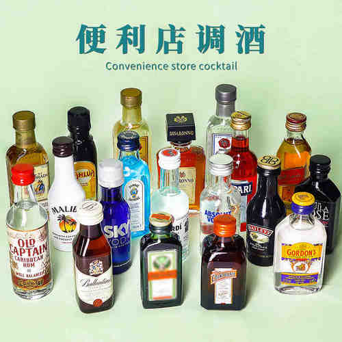 清凉一夏便利店调酒小酒版50ml迷你酒洋酒鸡尾酒伏特加威士忌小瓶 - 图0