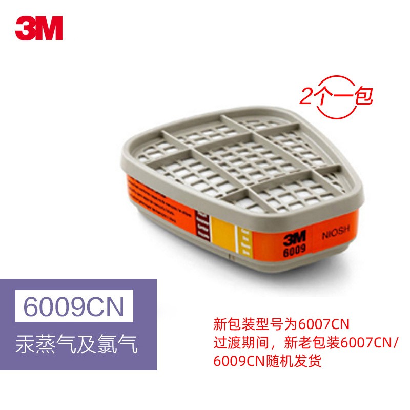 高档滤毒盒6001CN/6m062/6003/6004/6005毒6000防甲醛防/面具奢华 - 图1