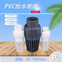 PVC bottom valve bottom check valve backstop valve UPVC plastic pumping water pump strainer water intake flower basket water pipe fittings
