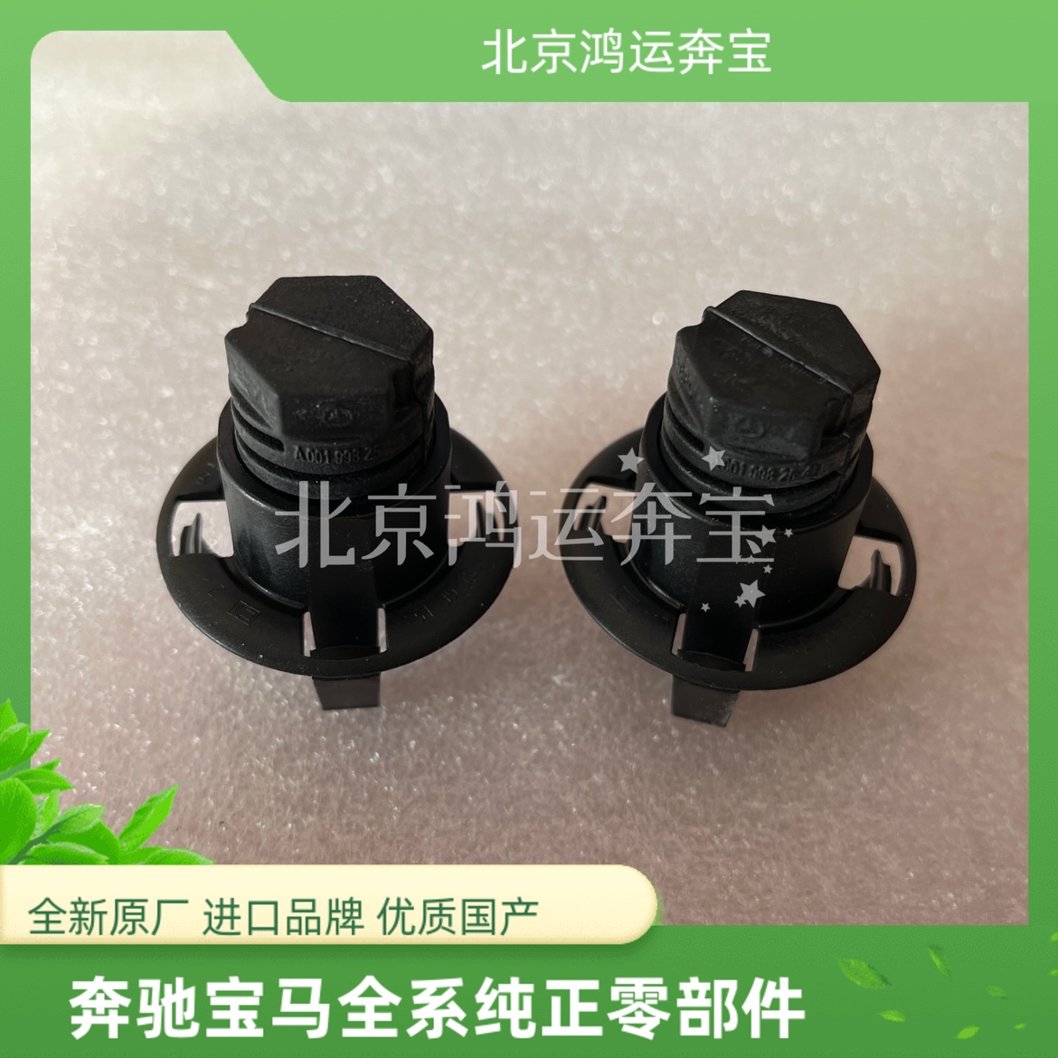 奔驰A级B级CLA180 GLA200 GLC300 A180 B200机盖缓冲块机盖顶胶墩 - 图0