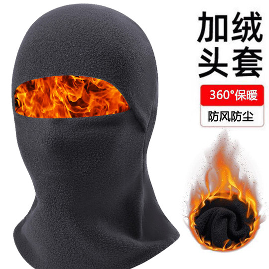 骑行保暖帽子冬季防风面罩摇粒绒全脸一体脖套头套摩托车防寒加绒