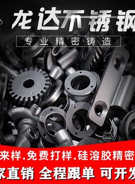 304/201不锈钢精密铸造件 非标加工定制五金机械 硅溶Z胶铸钢铸铁