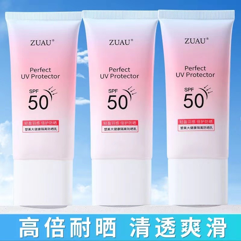 zuau防晒霜防水防汗塑美美白霜补水保湿防紫外线防晒乳学生军训用,淘宝优惠券,粉丝福利购,淘宝优惠卷