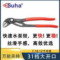 SUHA quick water pump pliers water clamp multifunction universal wrench Wanuse new type of tube pliers large-mouth water warming pliers