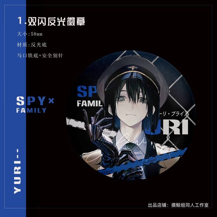 代理寄售 间谍过家家SPYxFAMILY周边同人徽章明信片镭射票尤里 - 图0