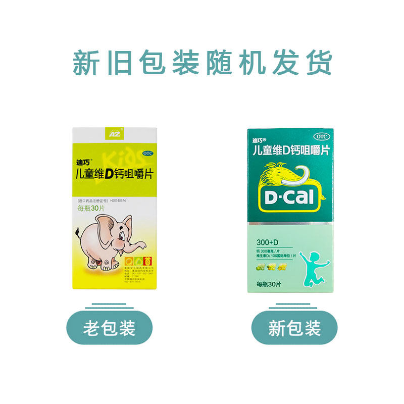 迪巧儿童维D钙咀嚼钙片小孩2岁以上宝宝d3小儿碳酸钙6青少年补钙_虎窝淘