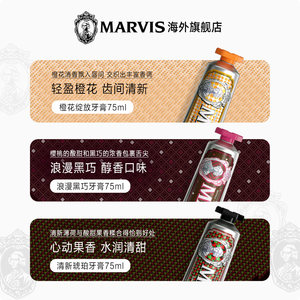 Marvis玛尔仕薄荷牙膏75ml橙花*琥珀*黑巧清新净澈 意大利玛尔斯