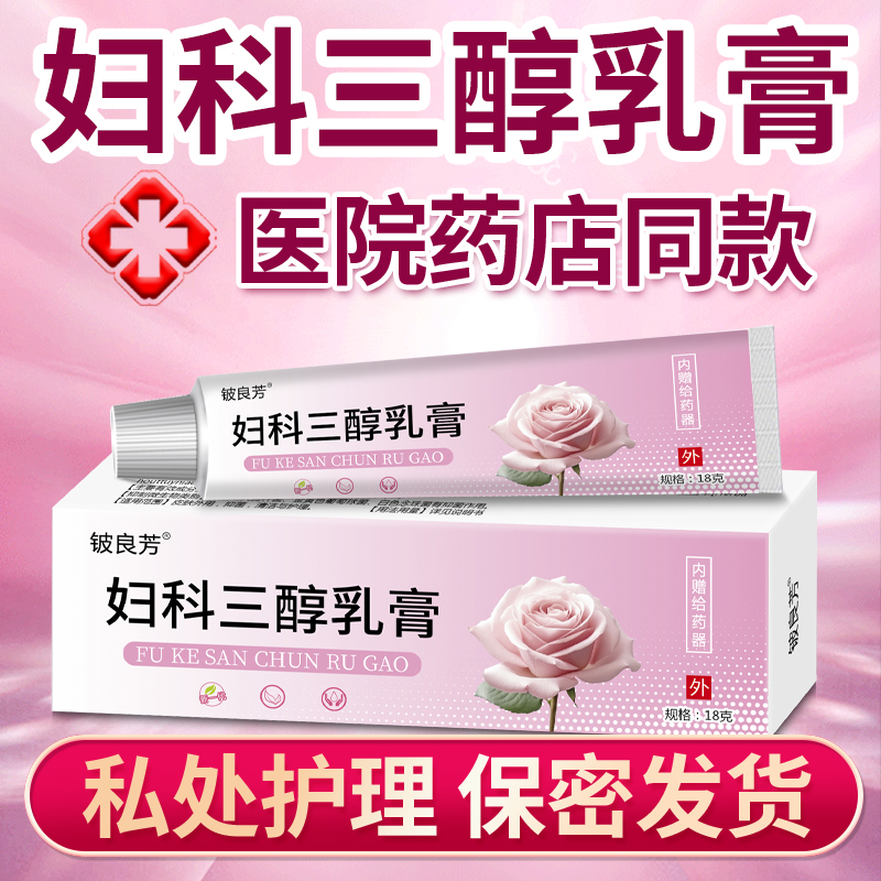 雌三醇软膏天然更年期外用女性私处正品妇科乳霜雌激素乳膏旗舰店 - 图0