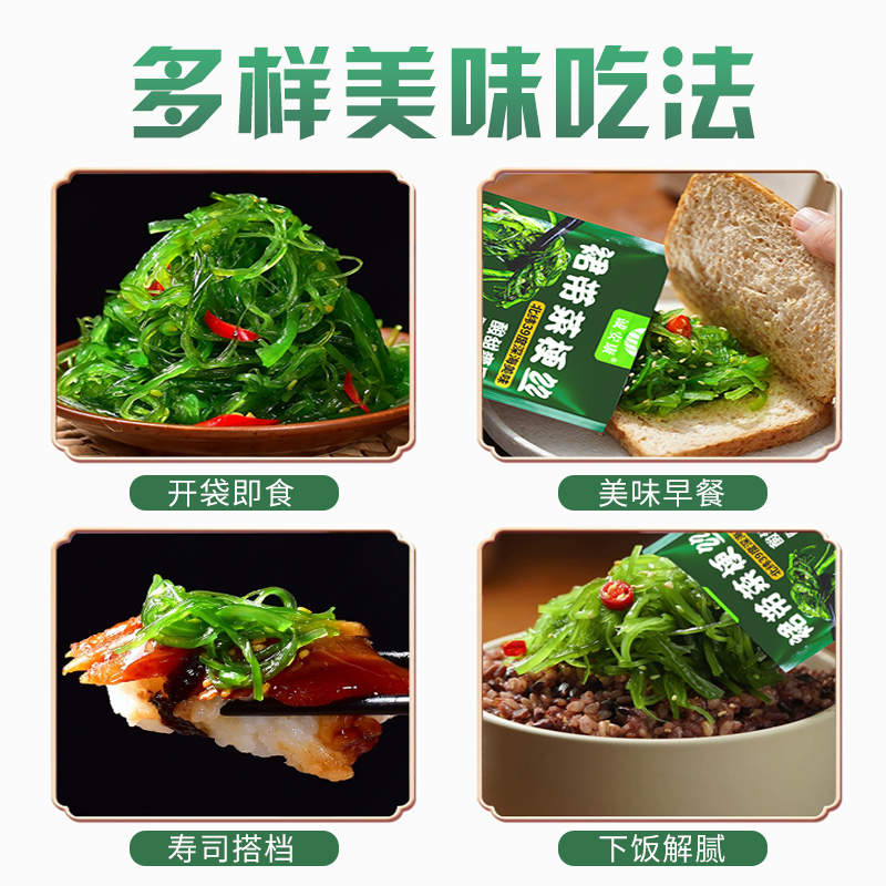 日式海藻沙拉酸甜裙带菜梗丝海带丝开袋即食零食小吃寿司料理食材