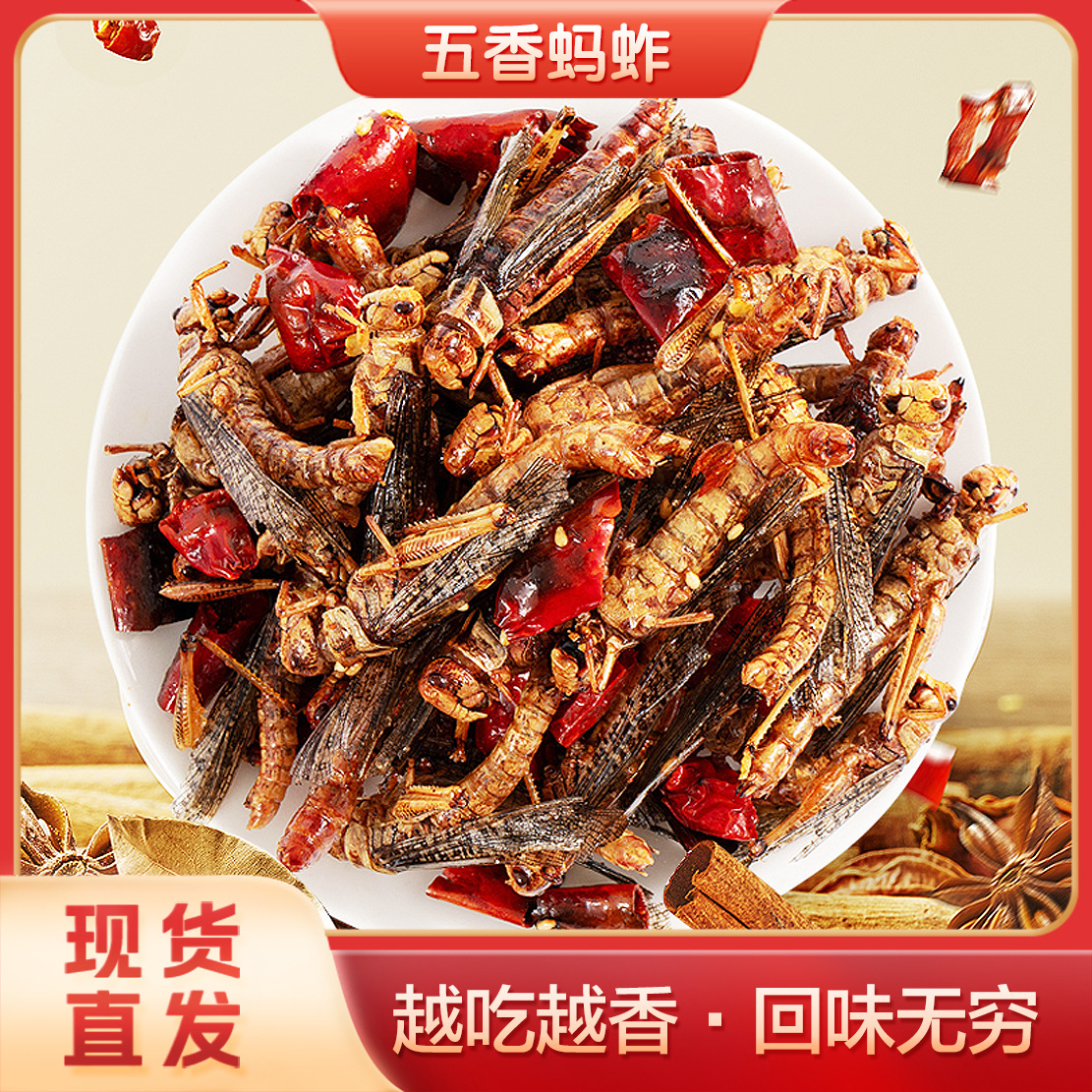 新鲜孜然香酥蚂蚱下酒菜高蛋白开袋即食零食小吃油炸即食烧烤蝗虫