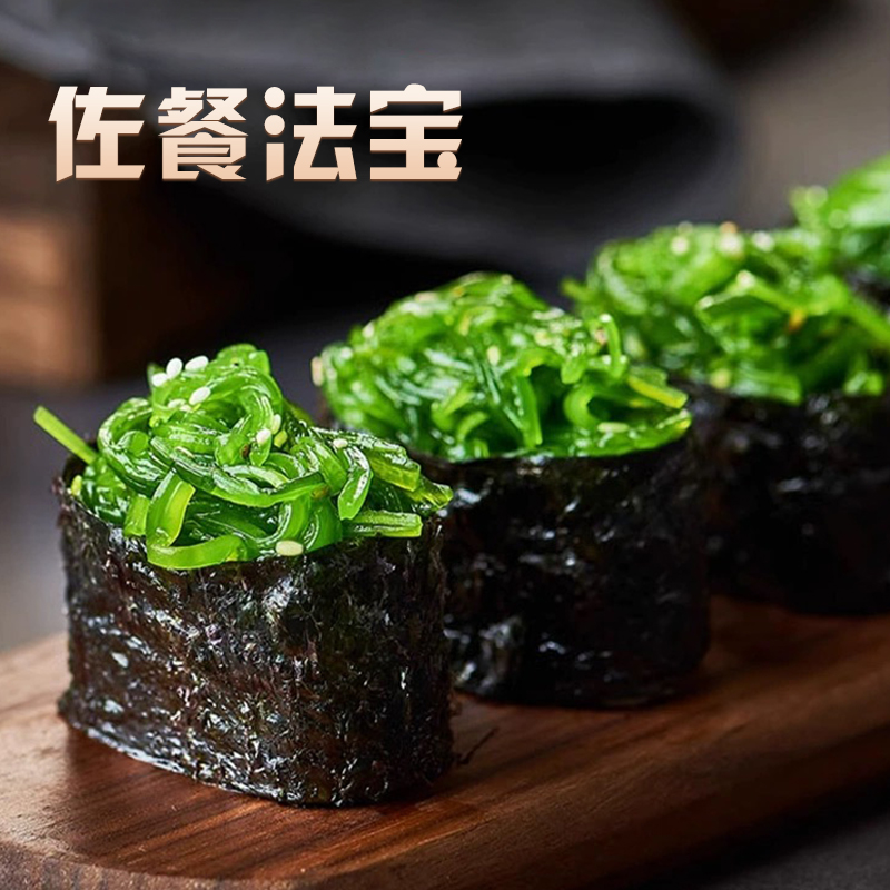 日式海藻沙拉酸甜裙带菜梗丝海带丝开袋即食零食小吃寿司料理食材