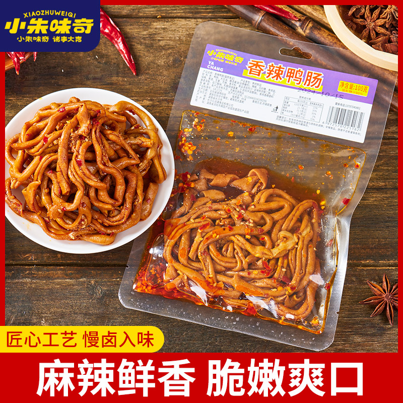 湖南特色藤椒味香辣鸭肠解馋追剧开袋即食卤味休闲小零食小吃夜宵
