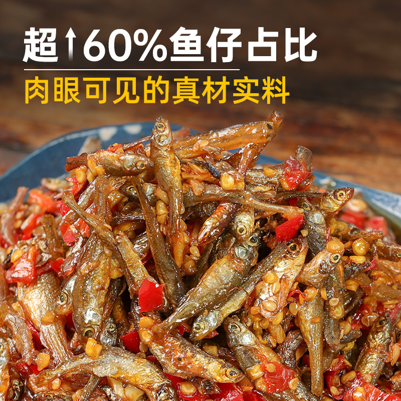 麻辣香辣剁椒小鱼仔湖南特产辣椒酱咸菜开味下饭酒菜零食小吃瓶装