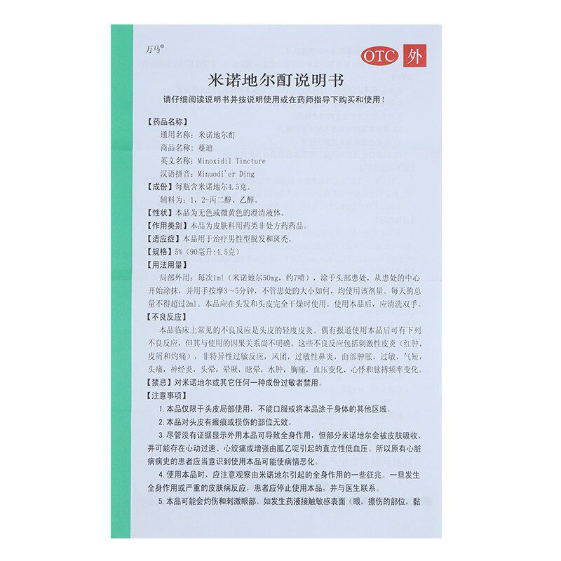 蔓迪米诺地尔酊曼迪90ml用于治疗 康锐大药房白发脱发
