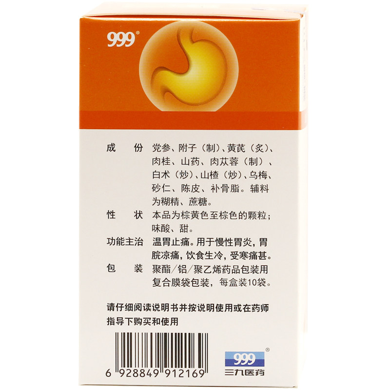  康锐大药房肠胃用药