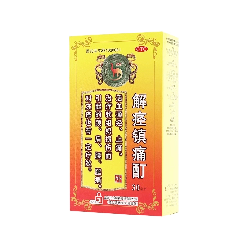 信龙 解痉镇痛酊 30ml*1瓶/盒 活血通经 止痛 - 图1