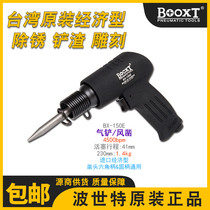 Taiwan BOOXT straight for BX-150E Mini impact crushing removal cutting pneumatic shovel hammer wind chipping knife imports