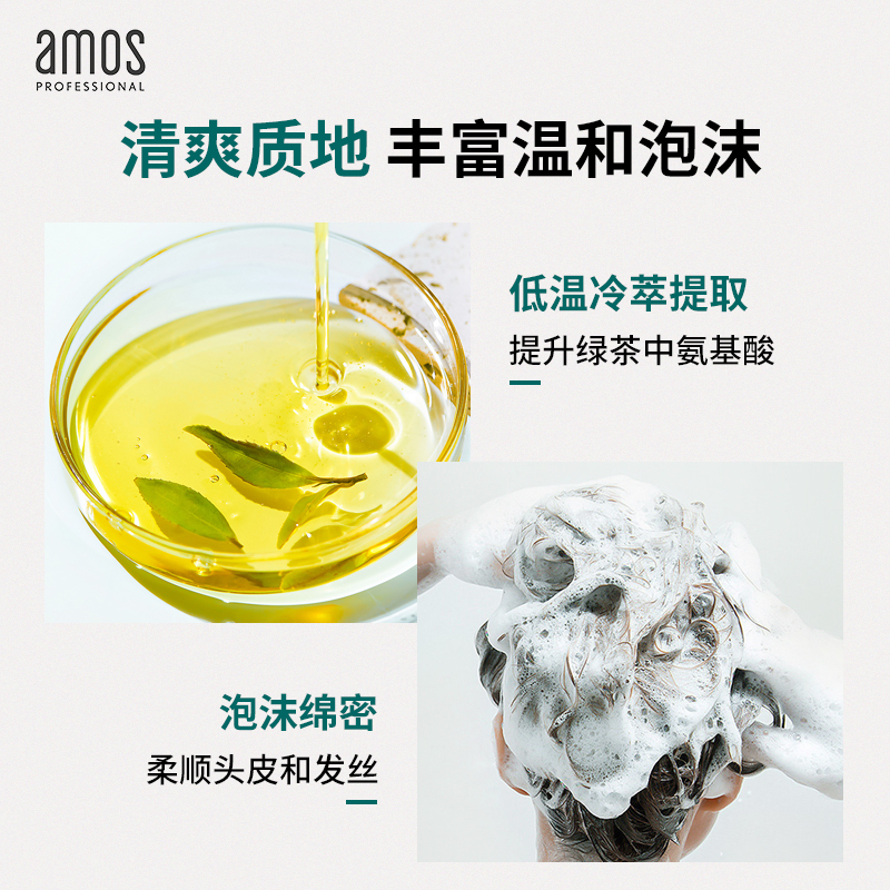 AMOS爱茉诗02绿茶滋养绿茸茸头皮防脱洗发水无硅油80ml-500ml规格 - 图2