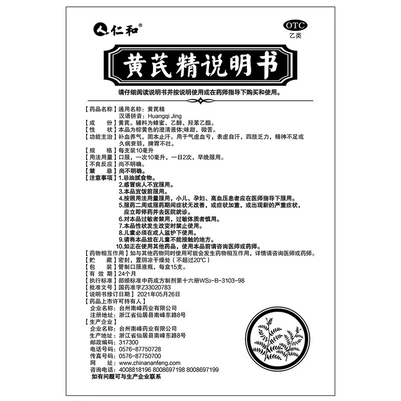 仁和黄芪精口服液正品女生补气血补气养血调理气血双补官方旗舰店