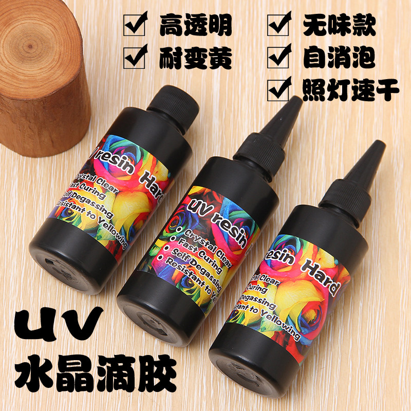 高透明UV水晶滴胶快干硬胶手工diy饰品环氧树脂紫外线胶耐黄无味_虎窝淘