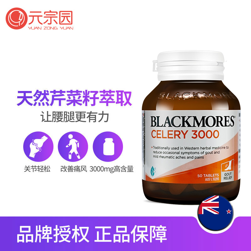 Australian Blackmores Celery Seed Australian Jiabao Celery Seed Extract Tablets For Reducing Uric Acid And Gout Health Care Products With High 50